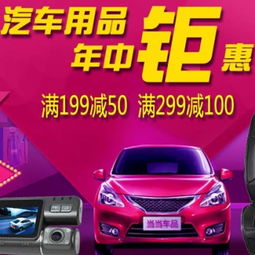 馭享品質(zhì)，悅享旅途 當(dāng)當(dāng)網(wǎng)汽車用品年中鉅惠，為愛(ài)車煥新賦能